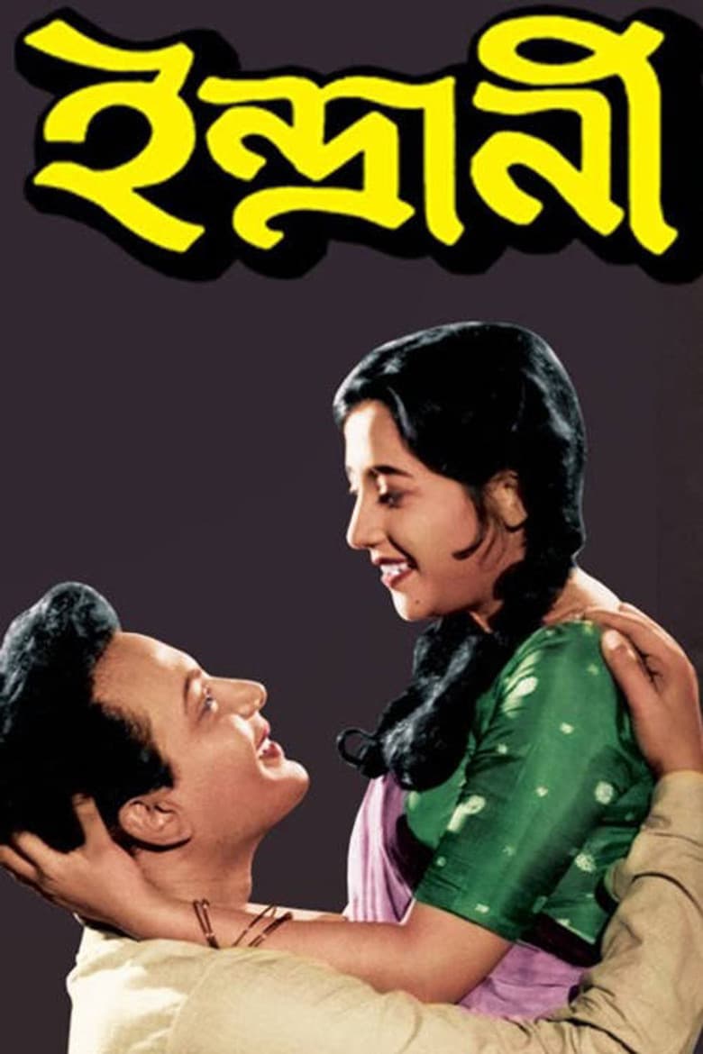 ইন্দ্রানী