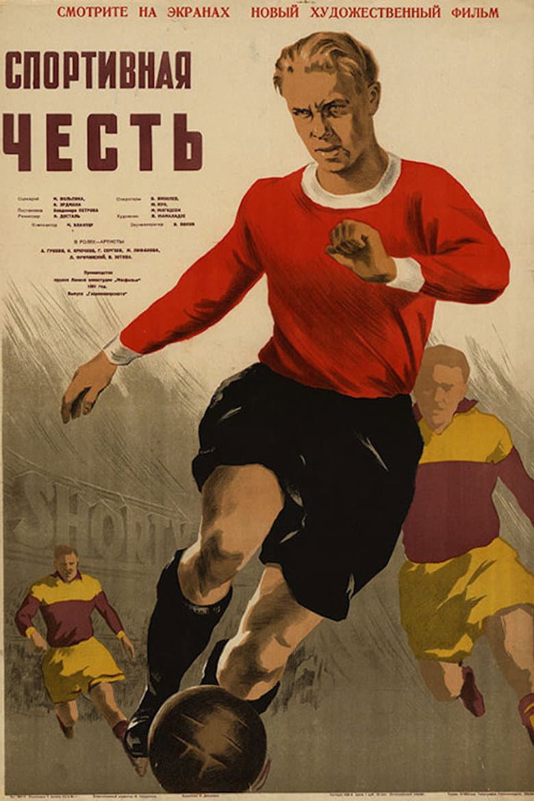 Спортивная честь