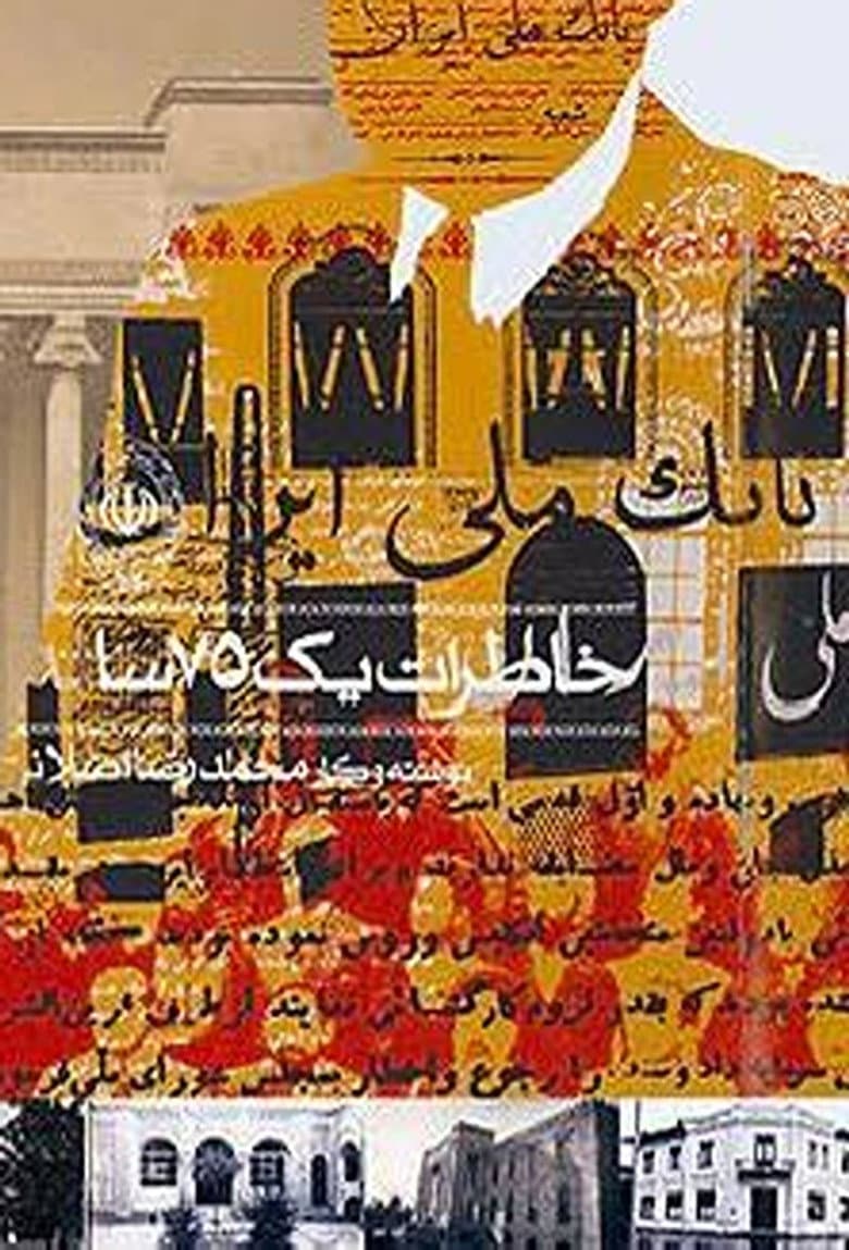 Khaterat-e yek 75 sale