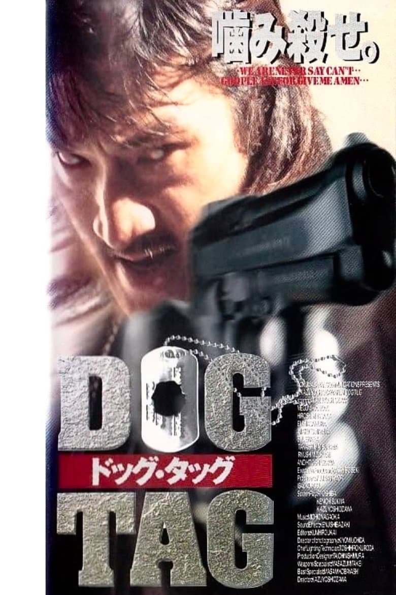DOG TAG ドッグ・タッグ