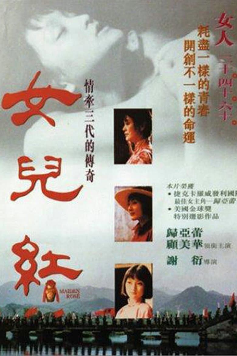 女儿红