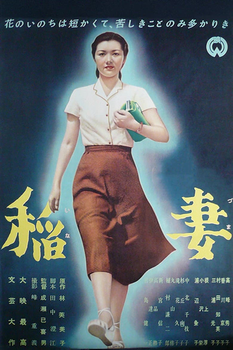 稲妻