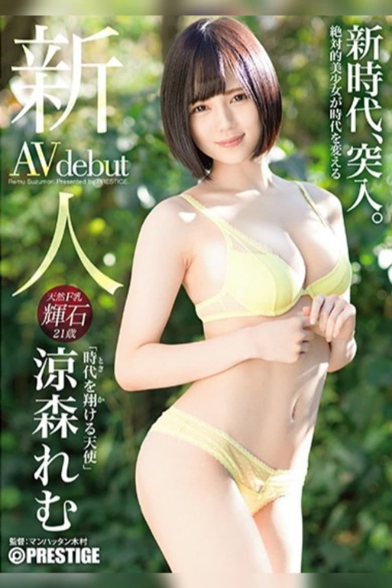 BGN-054 新人 プレステージ専属デビュー 時代を翔ける天使 涼森れむ