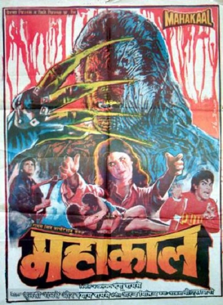 महाकाल