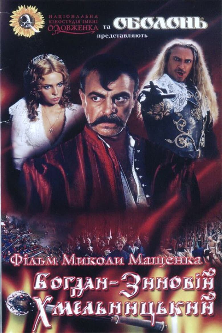Богдан-Зиновій Хмельницький