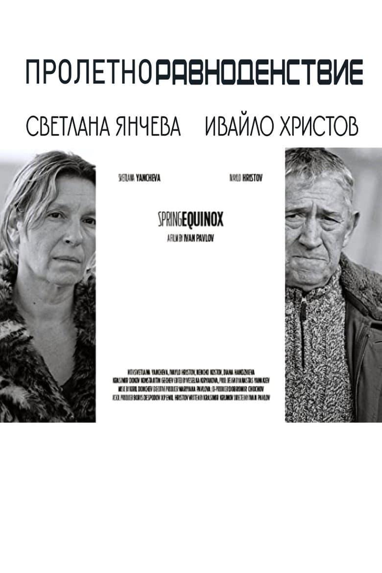 Пролетно равноденствие