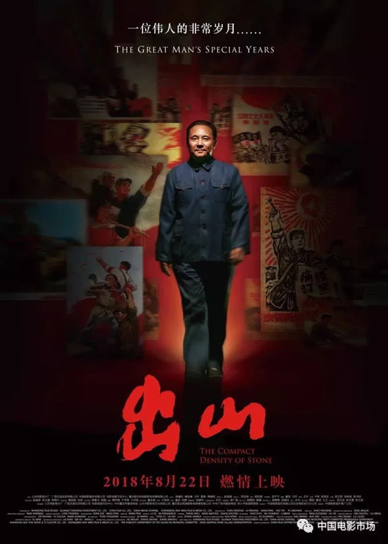 出山