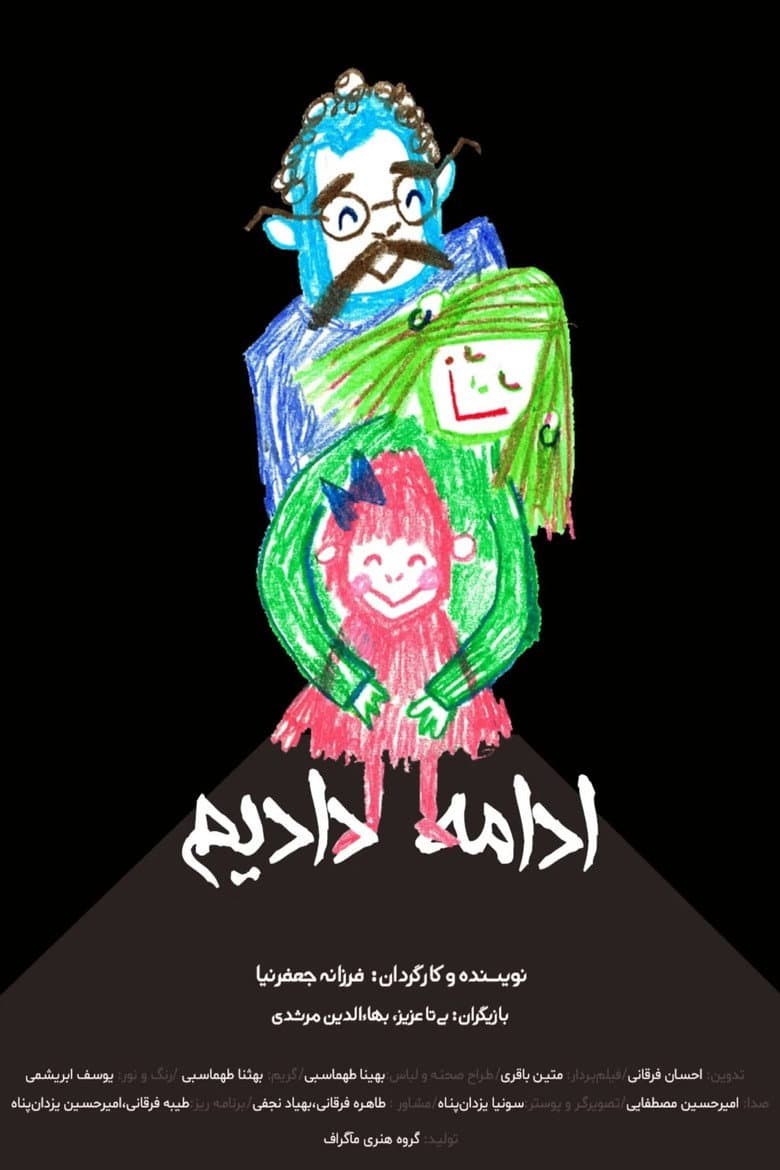 ادامه دادیم