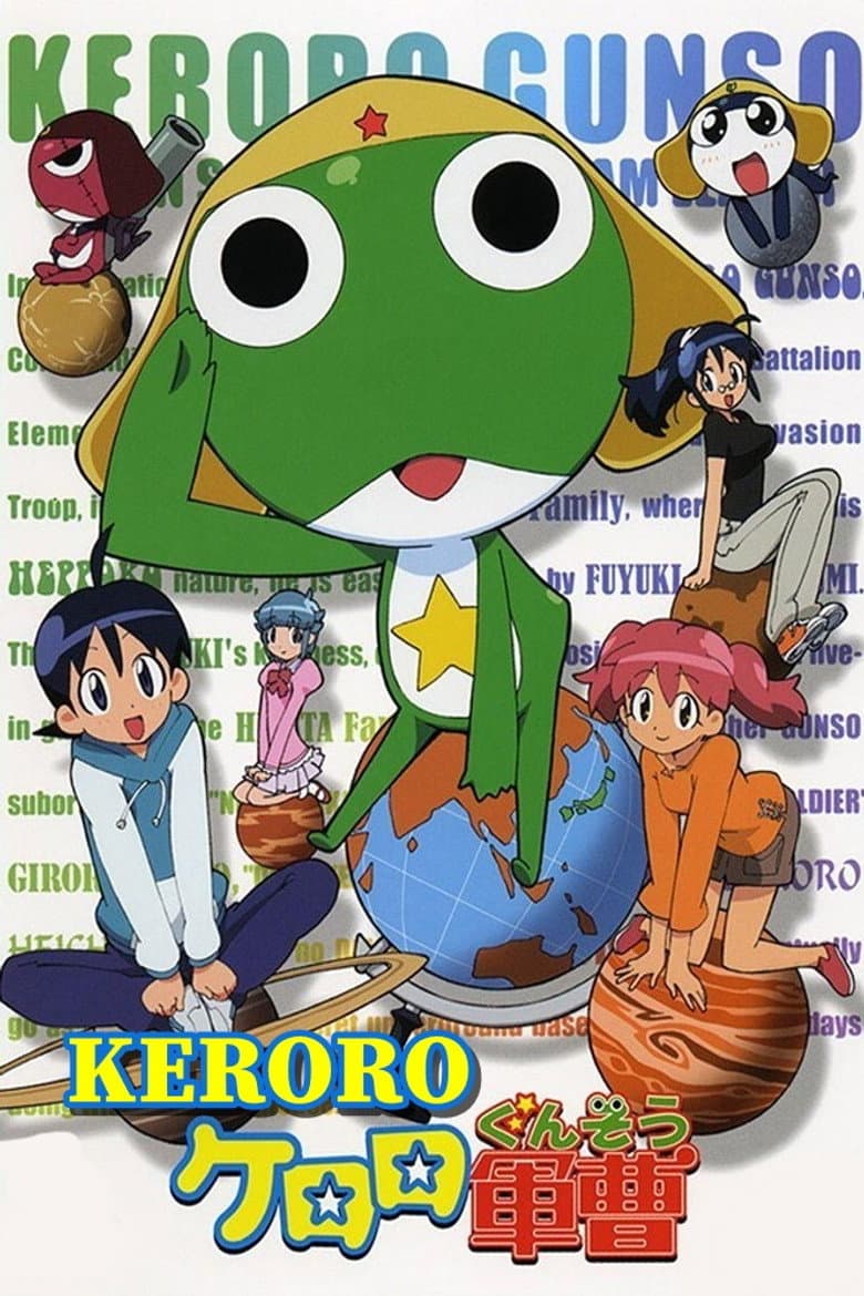 ケロロ軍曹