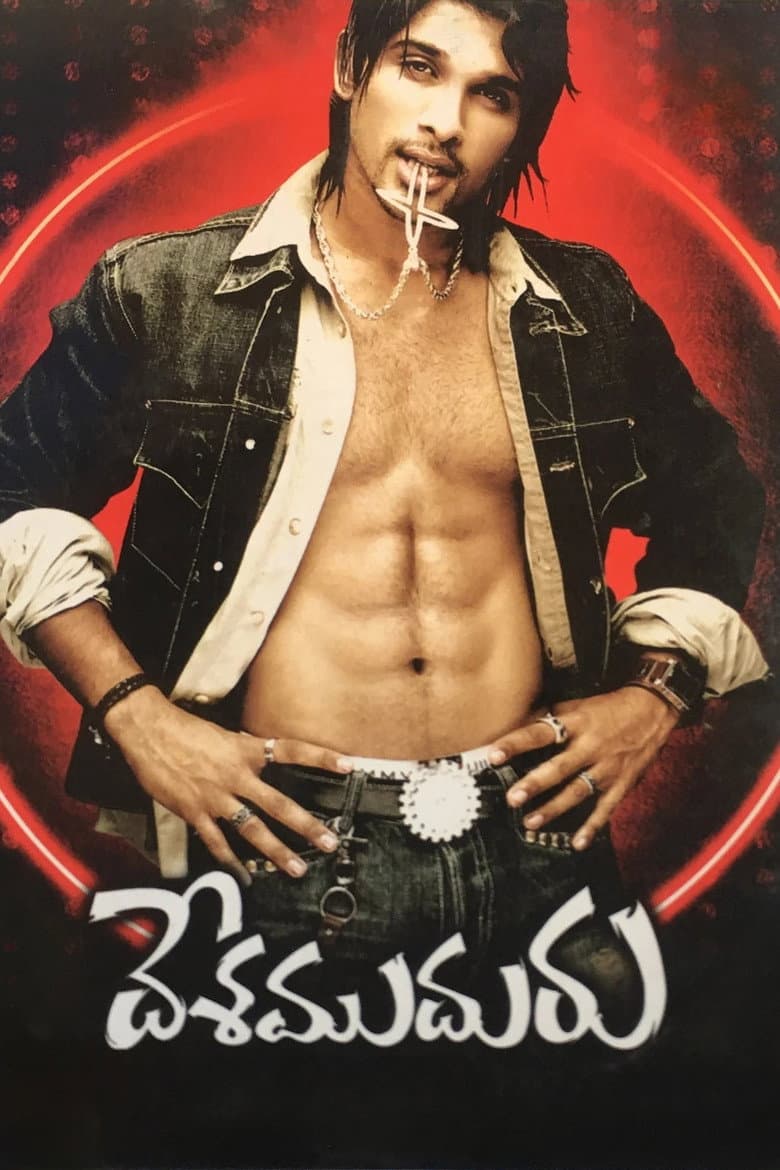 దేశముదురు