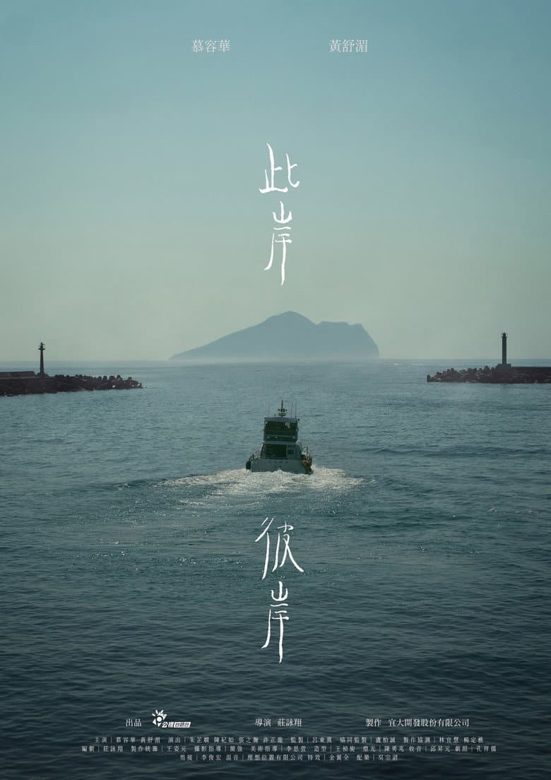 此岸彼岸