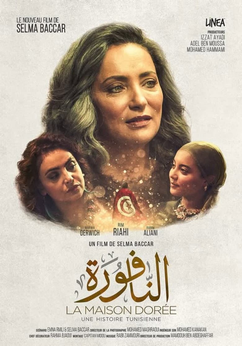 النافورة