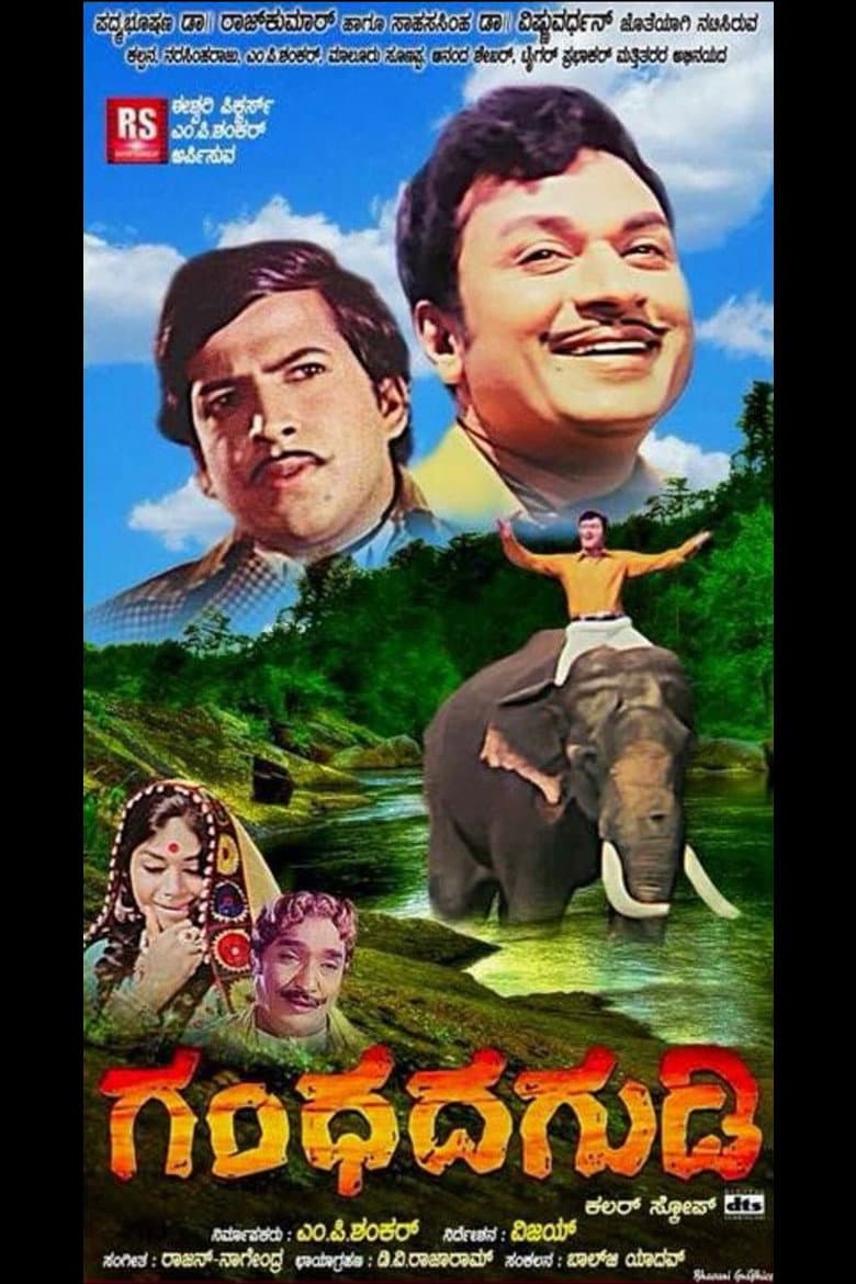 ಗಂಧದ ಗುಡಿ