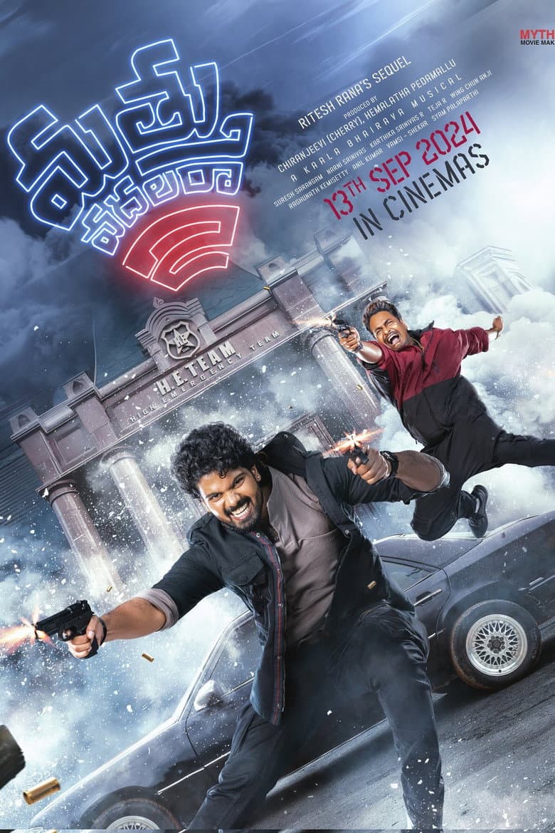 మత్తు వదలరా 2