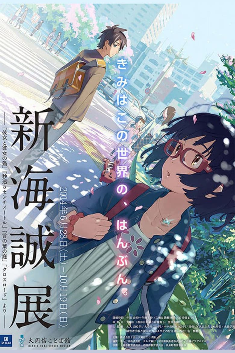 クロスロード
