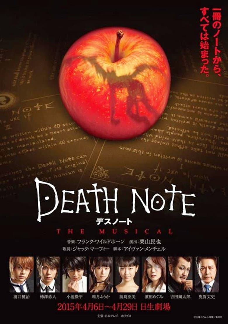デスノート The Musical