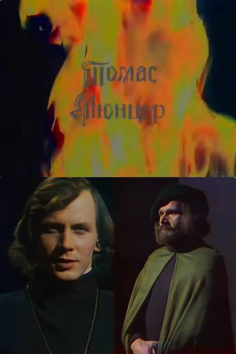 Томас Мюнцер