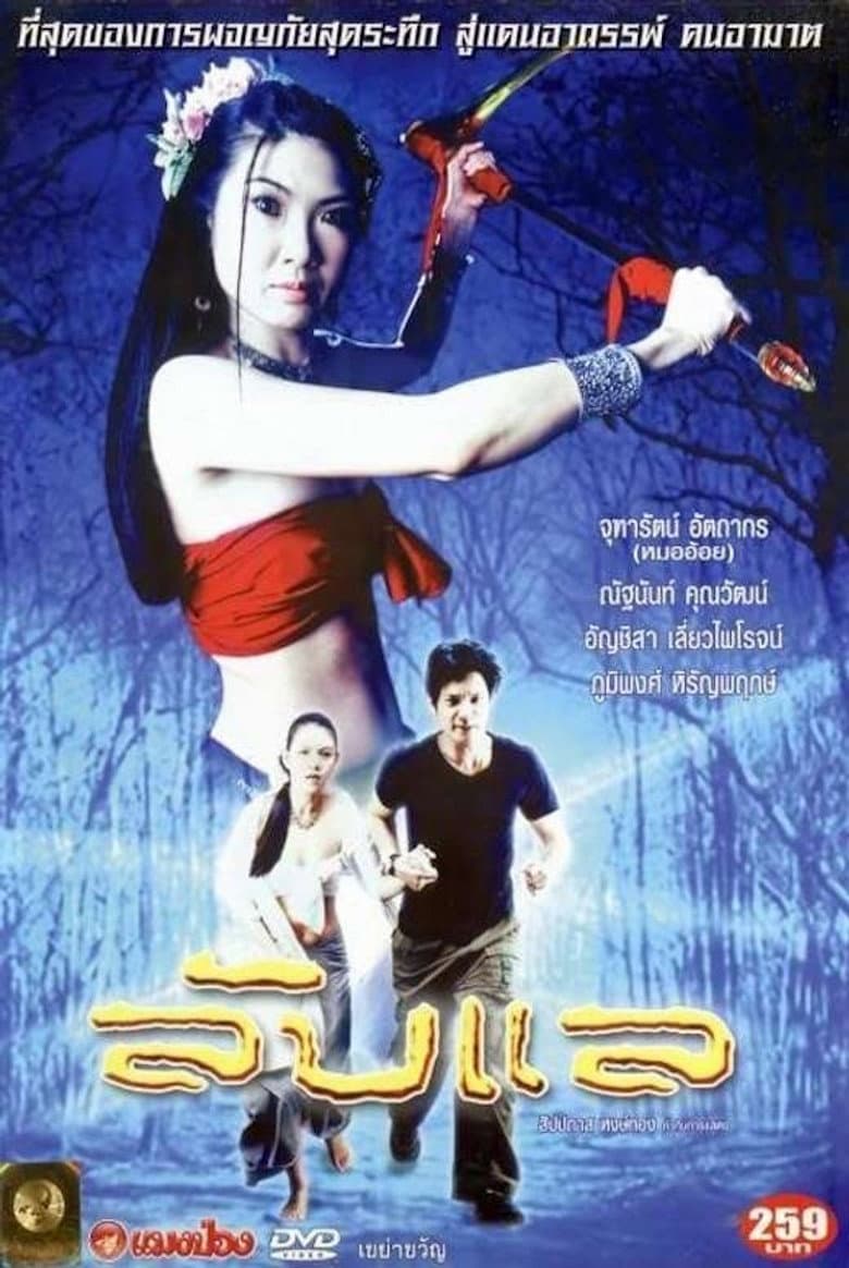 ลับแล