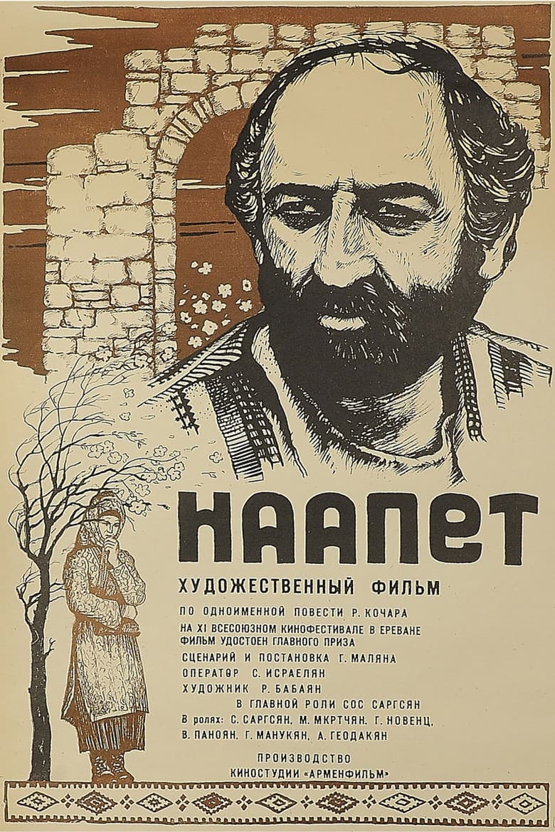 Նահապետ