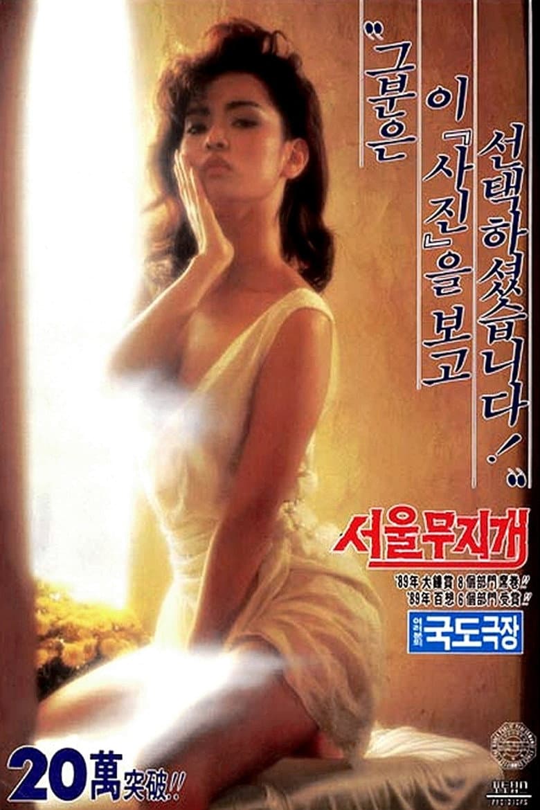 서울무지개