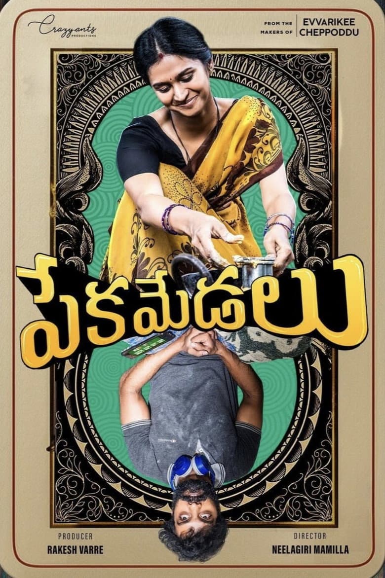 పేకమేడలు