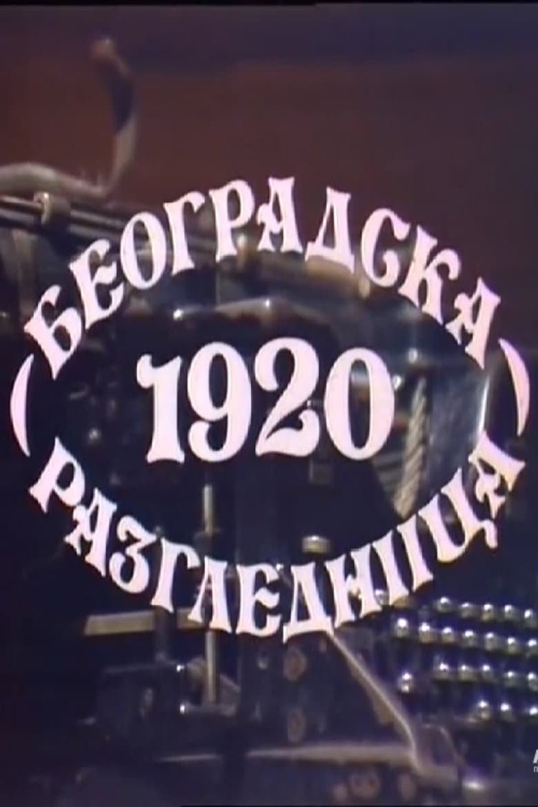 Beogradska Razglednica 1920