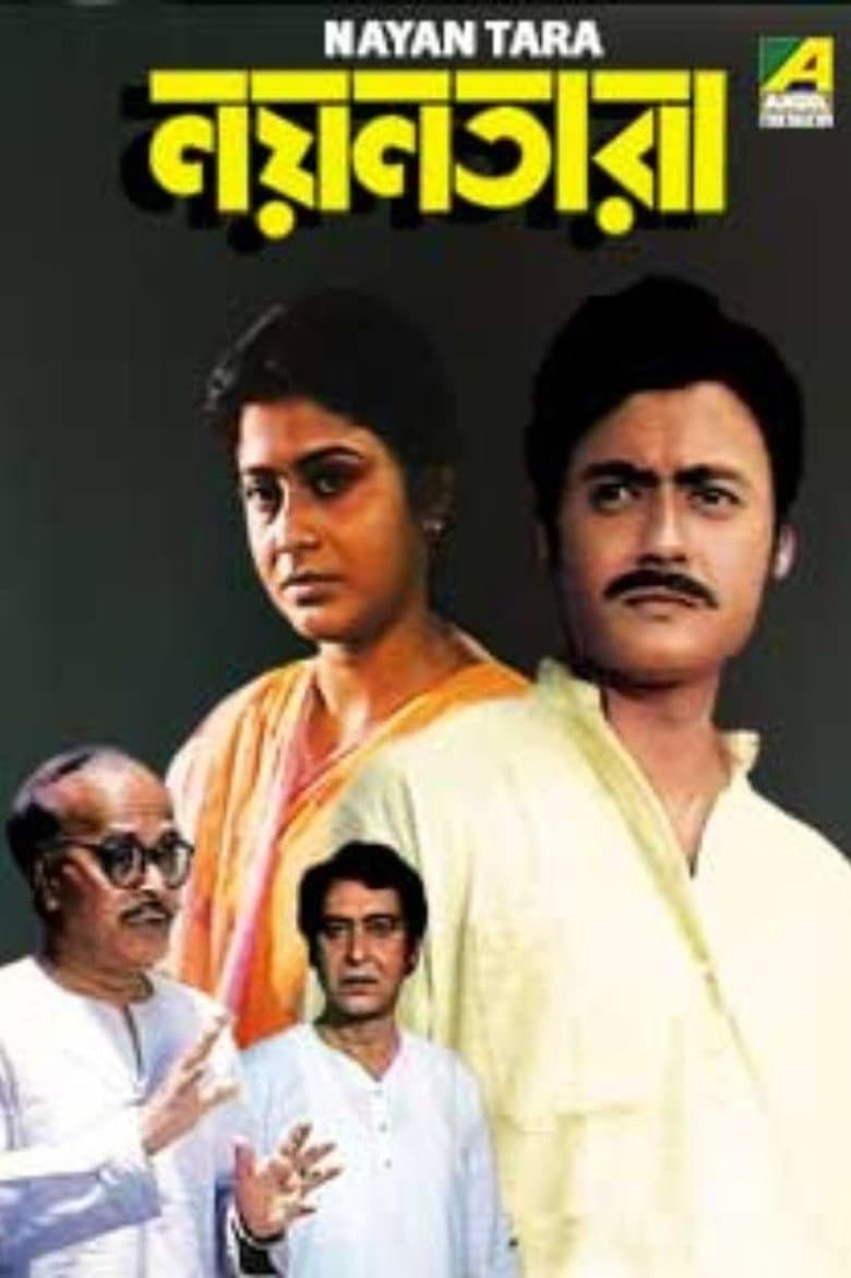 নয়নতারা