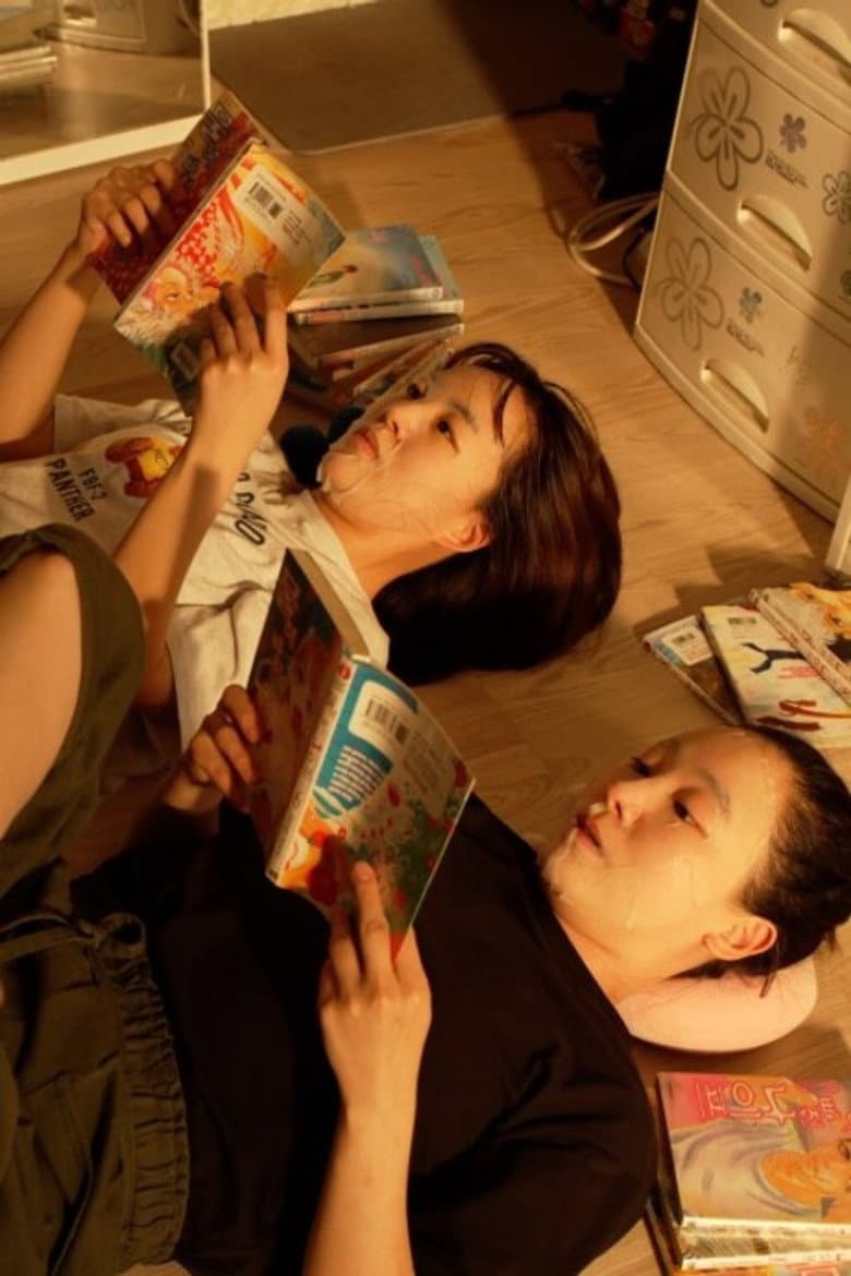 자매의 맛