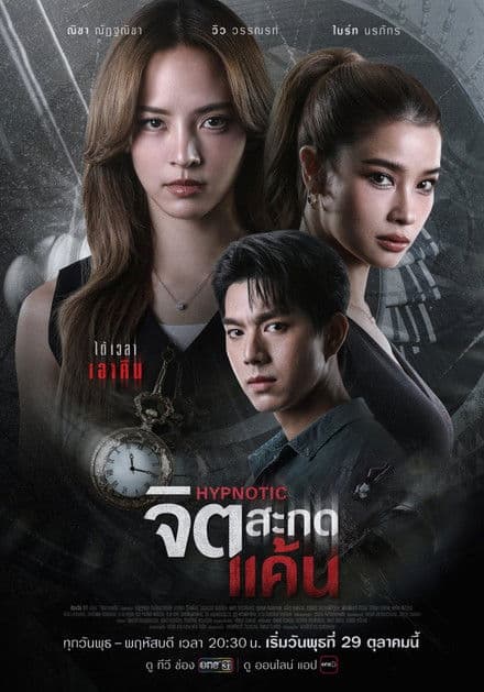 จิตสะกดแค้น