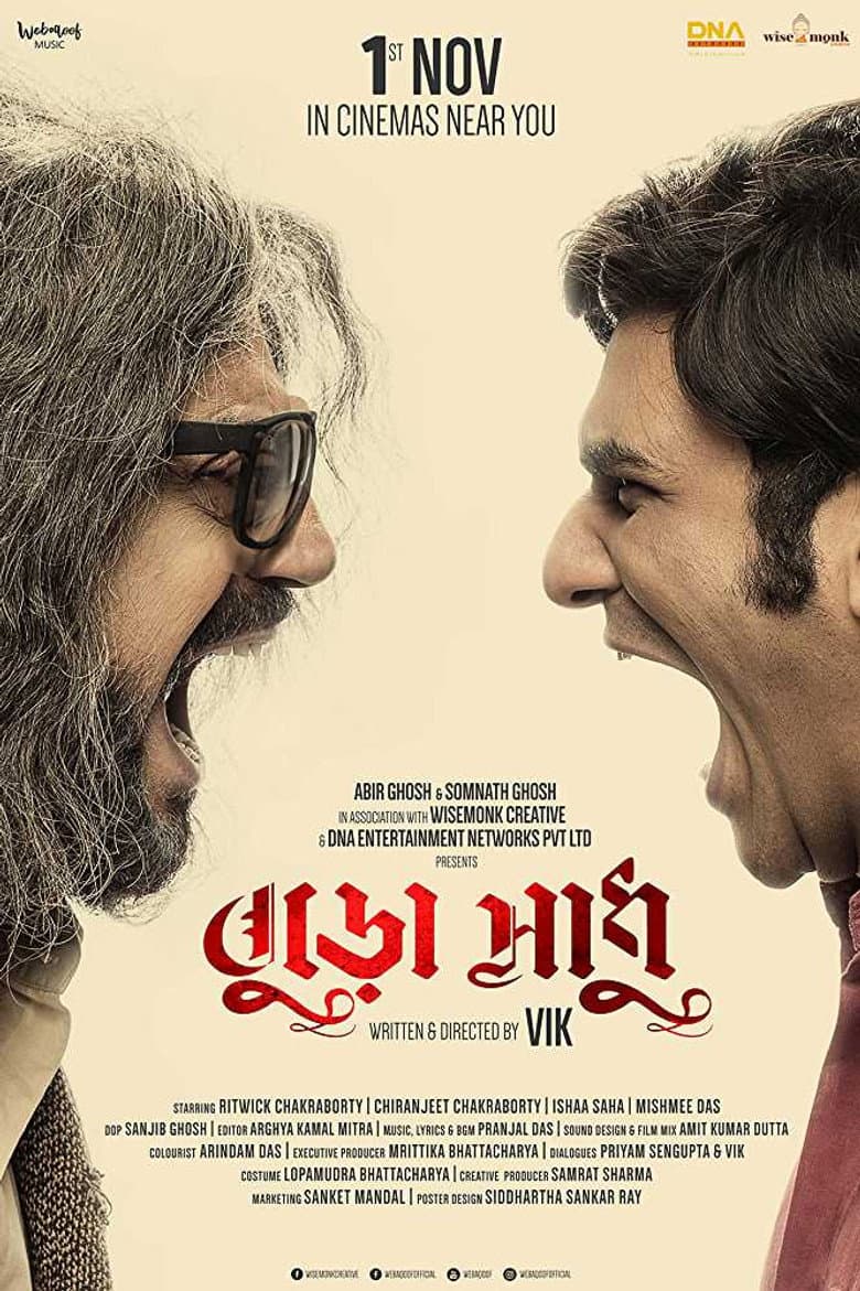 বুড়ো সাধু