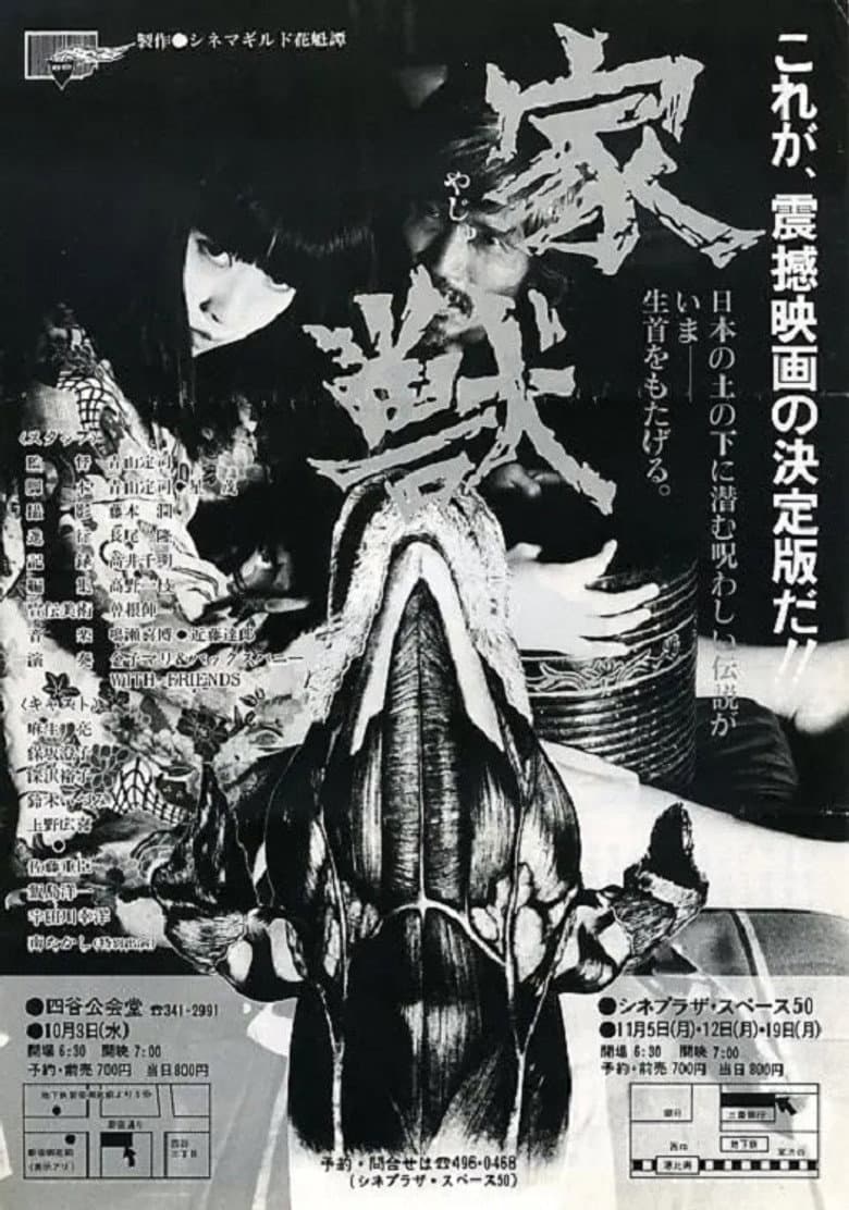 家獣