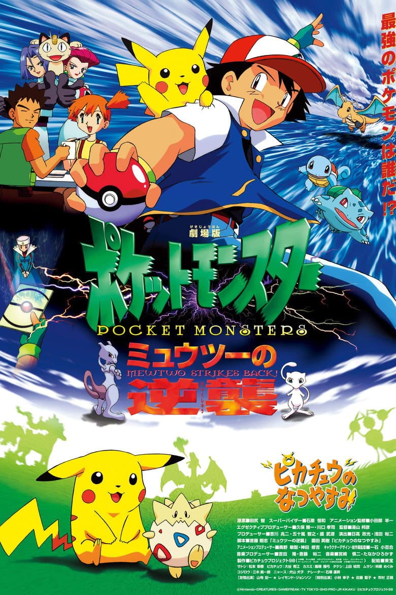 Pokémon: İlk Film