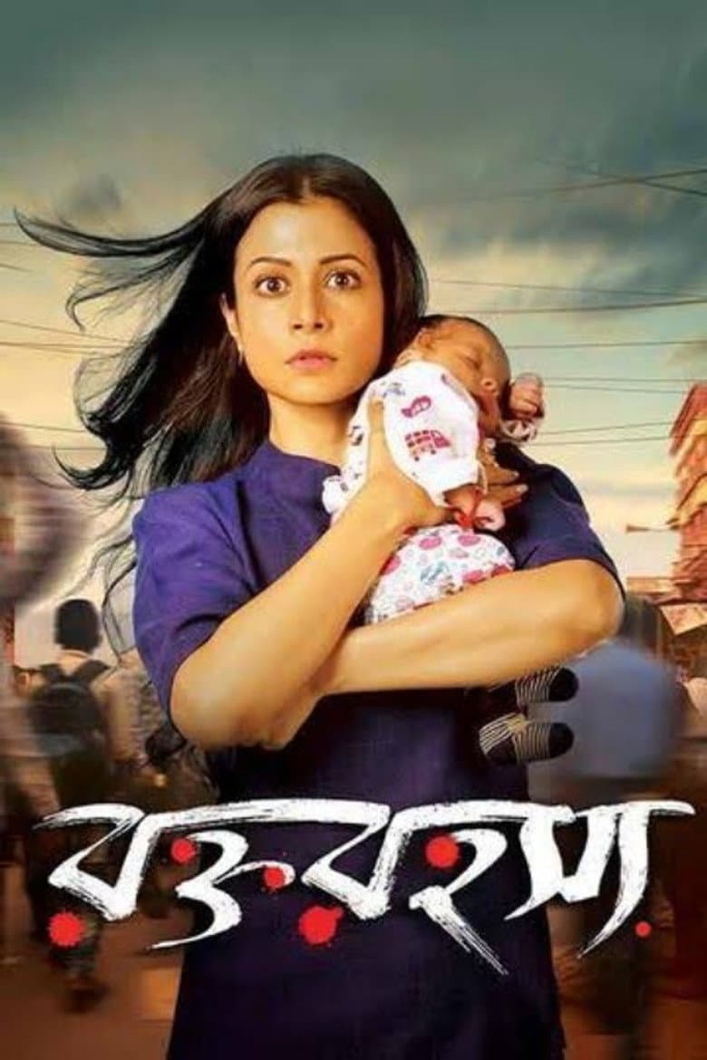রক্ত রহস্য
