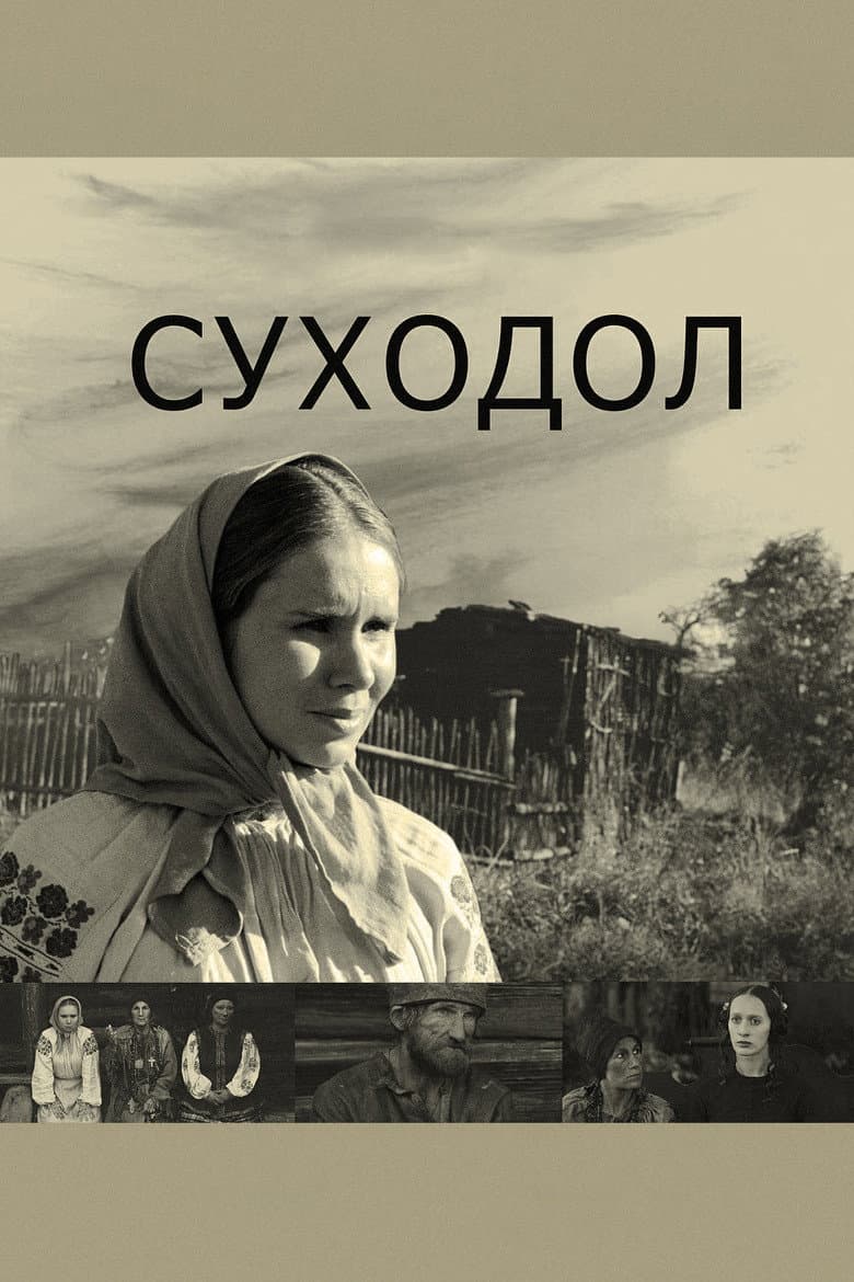 Суходол