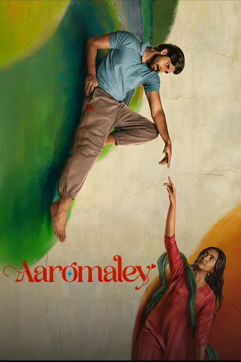 ஆரோமலே