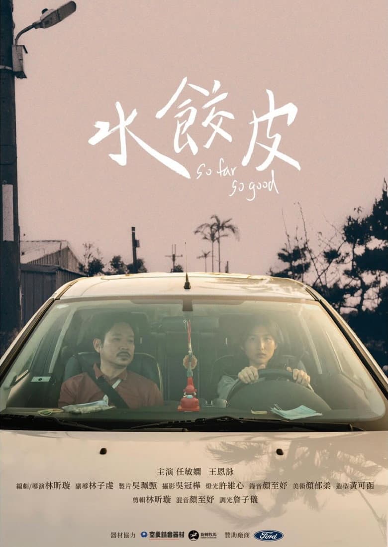 水餃皮