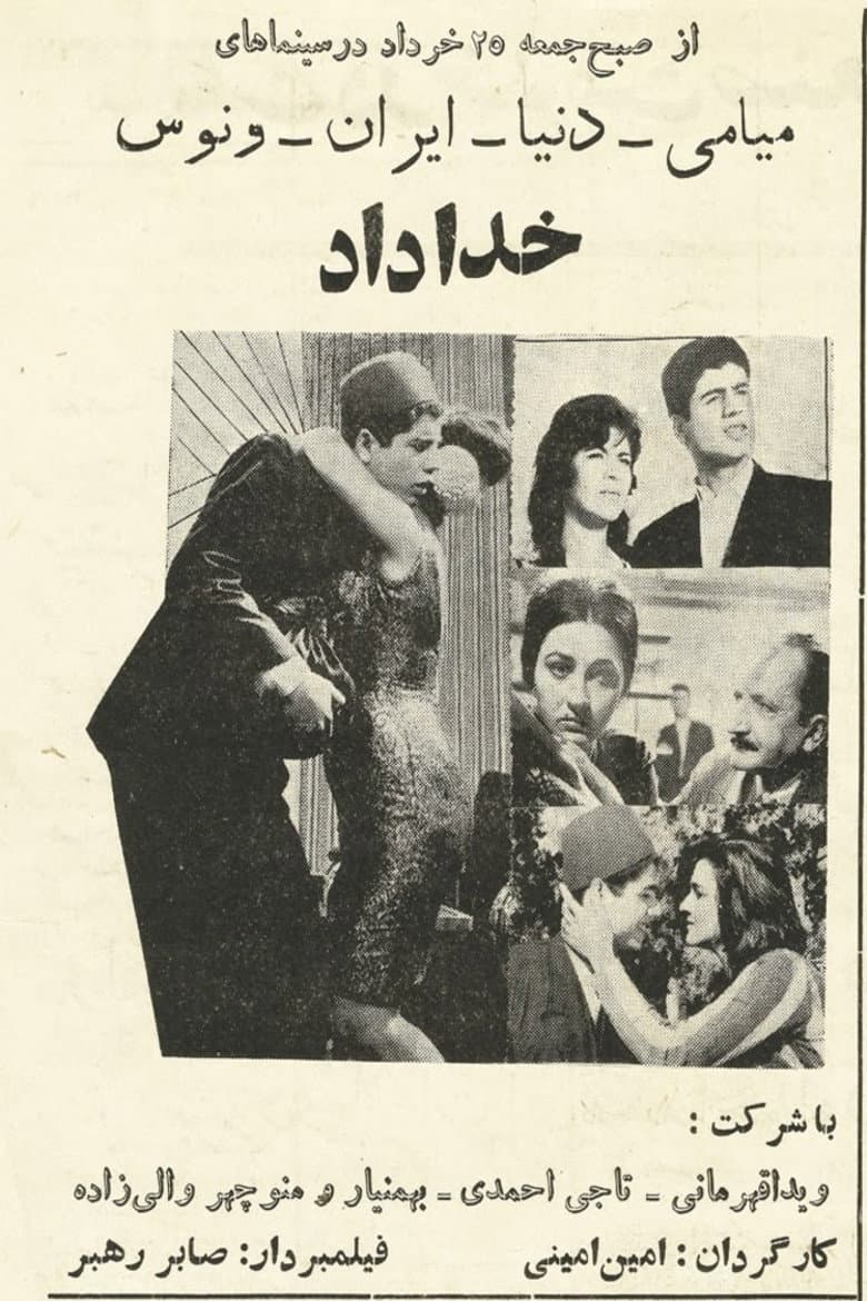 خداداد