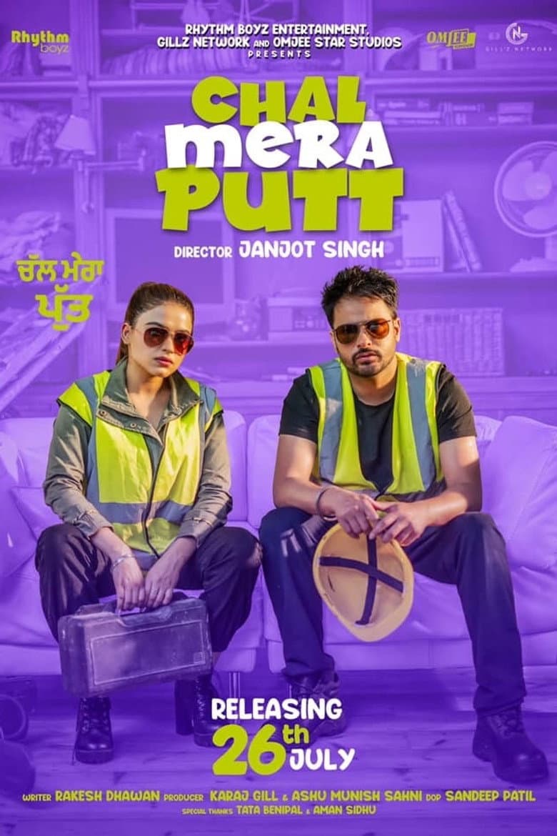 ਚਲ ਮੇਰਾ ਪੁੱਟ