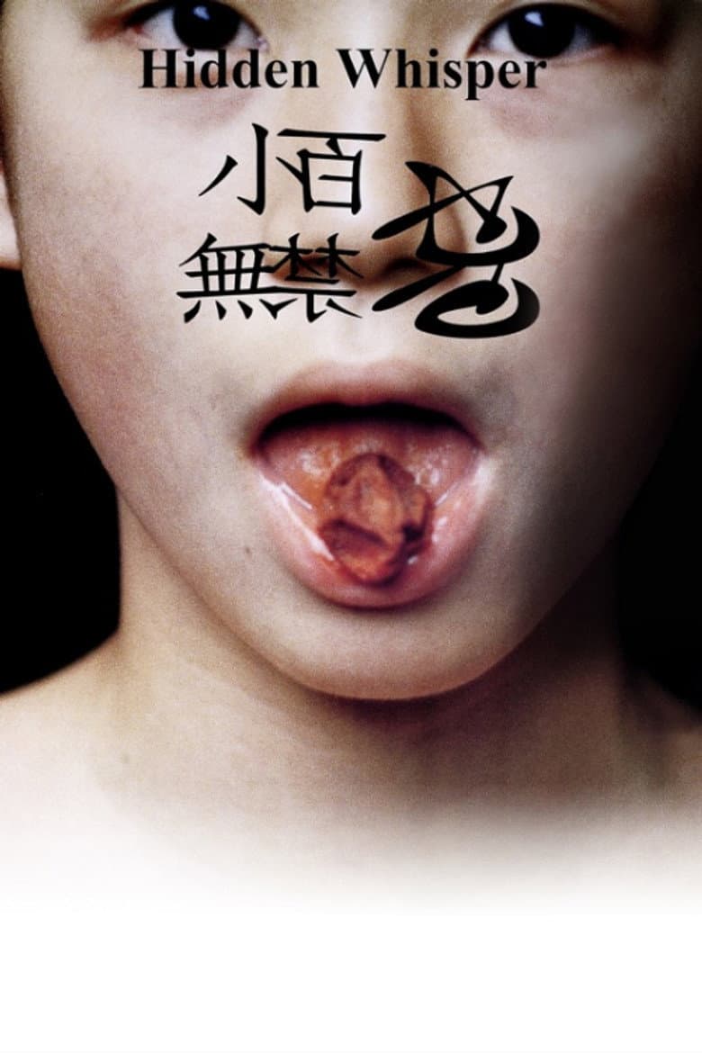 小百無禁忌