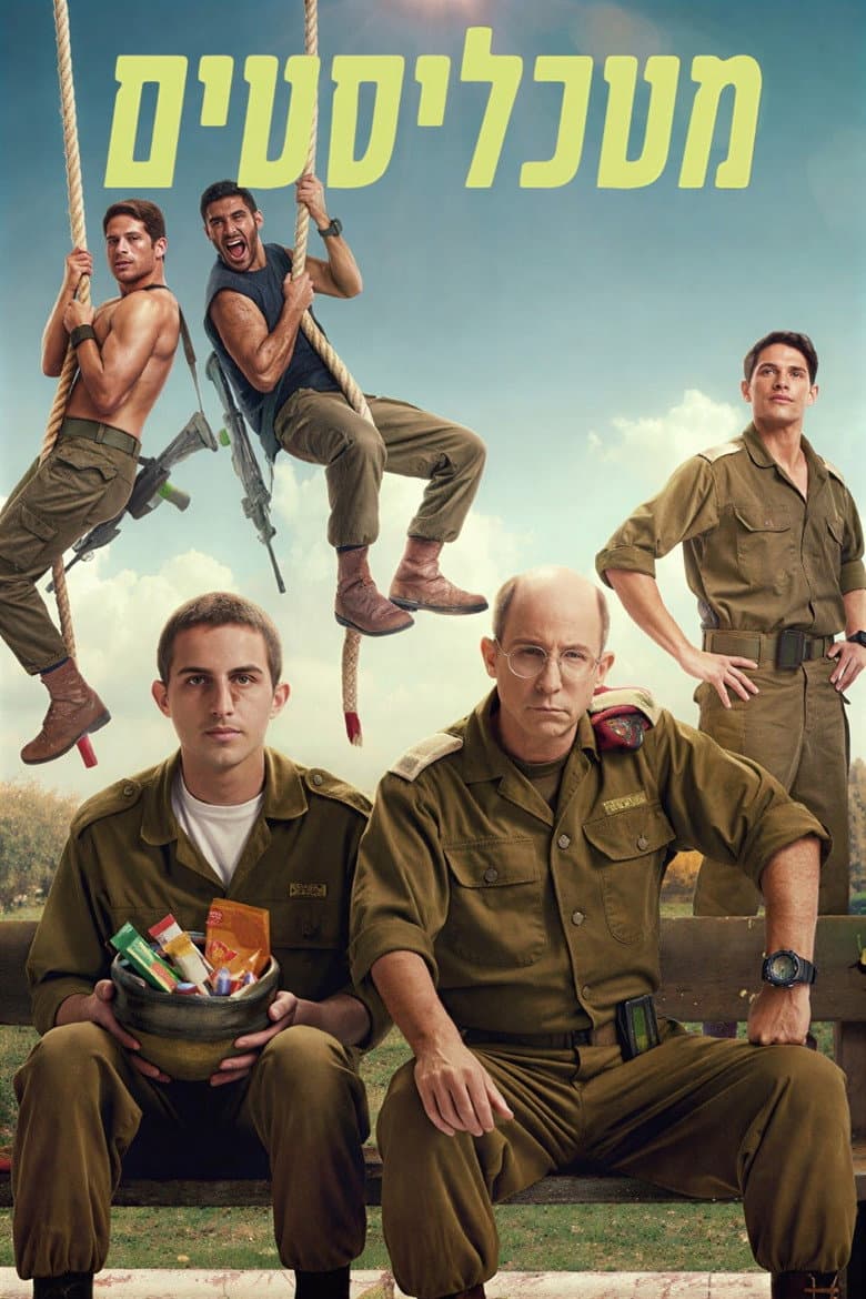 מטכליסטים