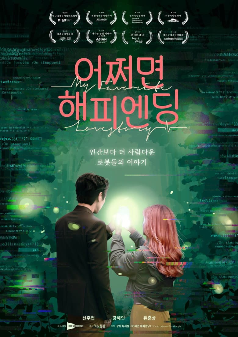 어쩌면 해피엔딩