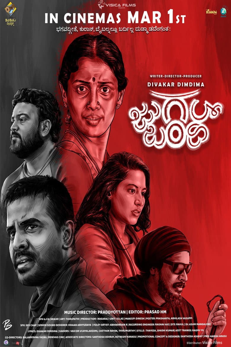 ಜುಗಲ್ಬಂಧಿ