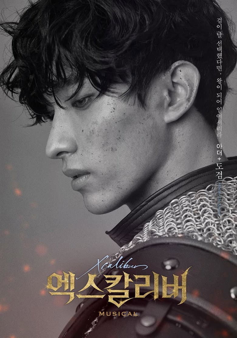 엑스칼리버: 더 뮤지컬 라이브