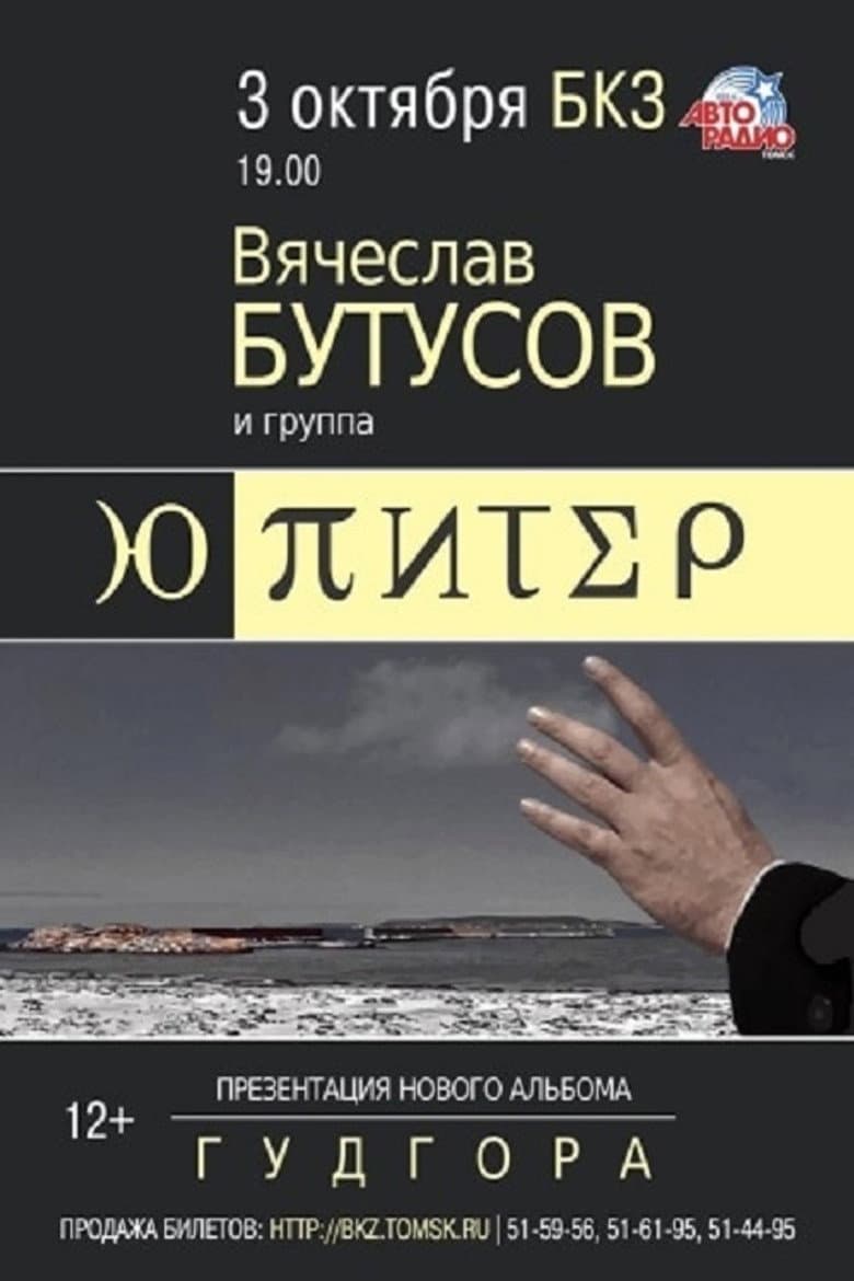 Ю-Питер: Гудгора