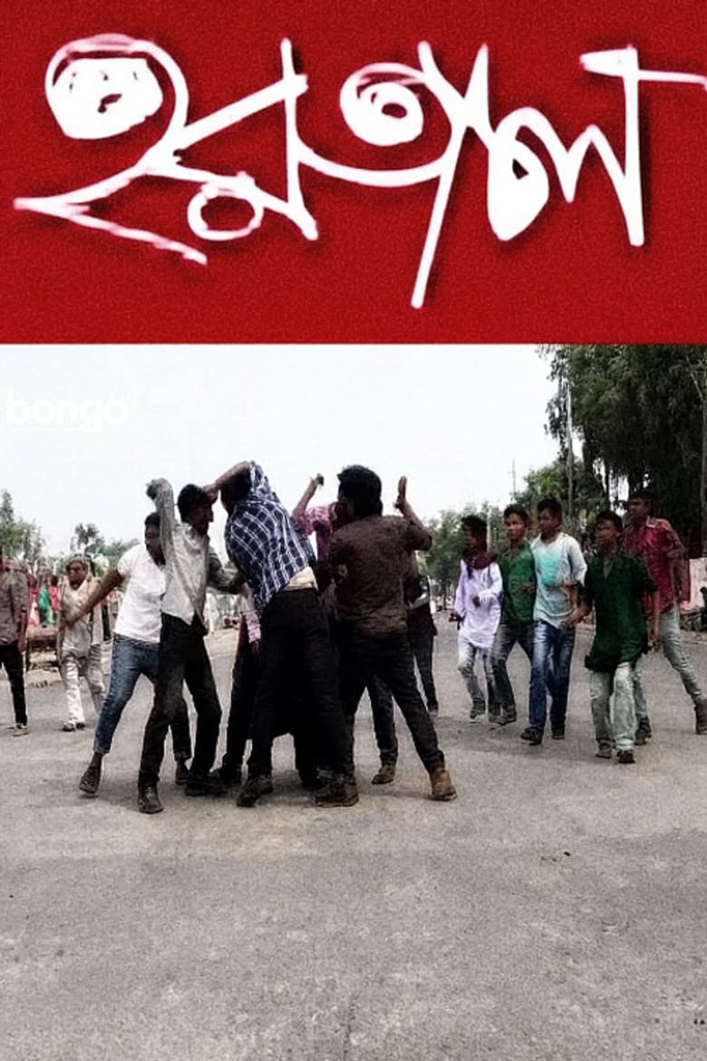 হরতাল