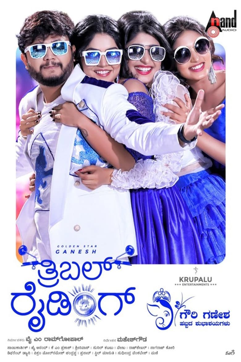 ತ್ರಿಬಲ್ ರೈಡಿಂಗ್