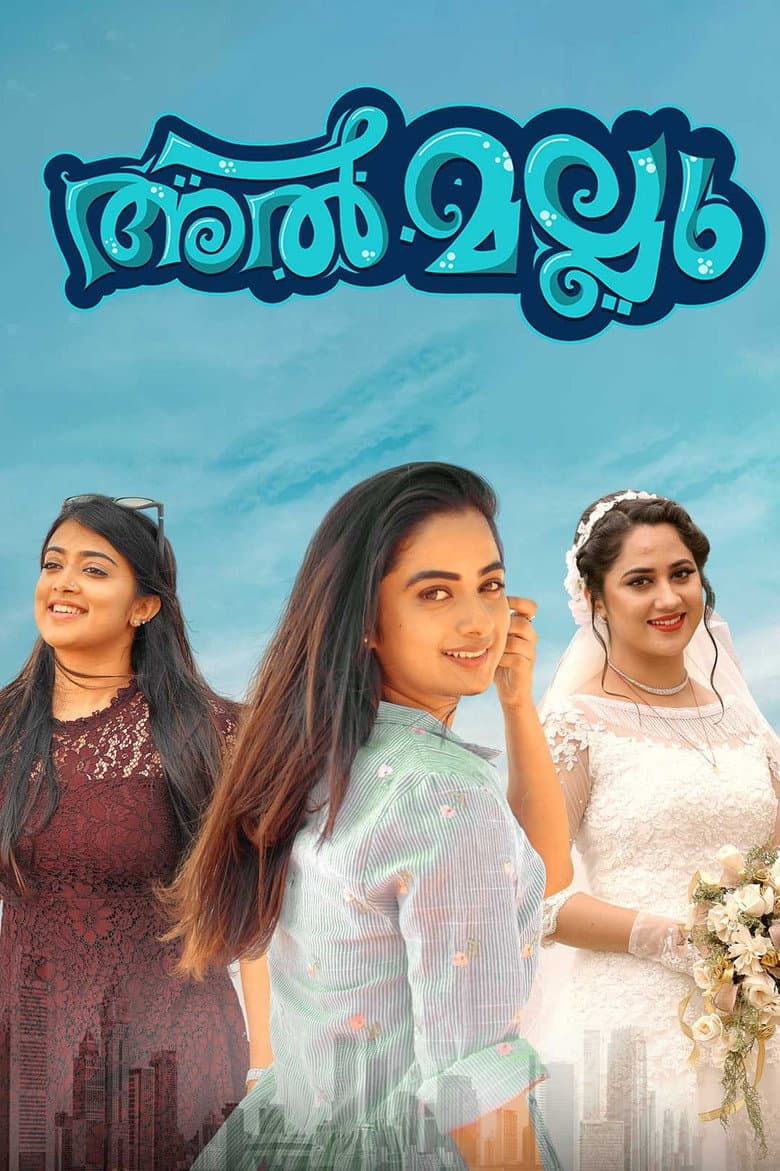 അൽ മല്ലു