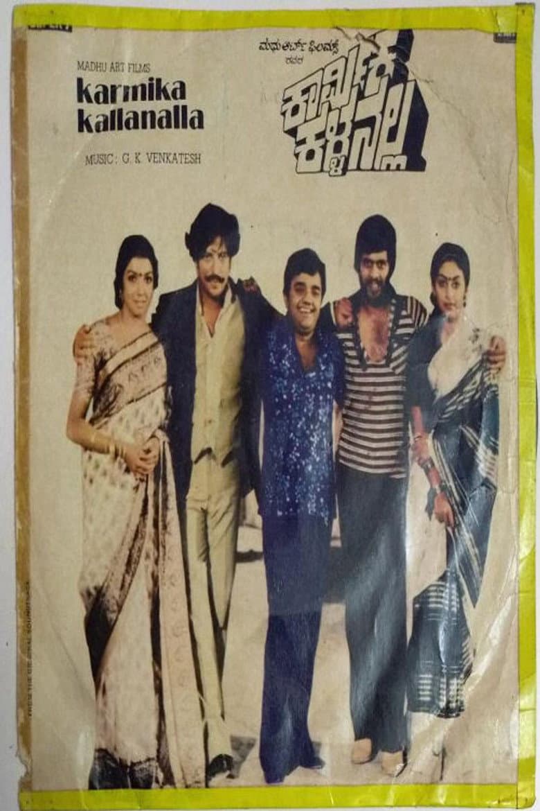 ಕಾರ್ಮಿಕ ಕಳ್ಳನಲ್ಲ
