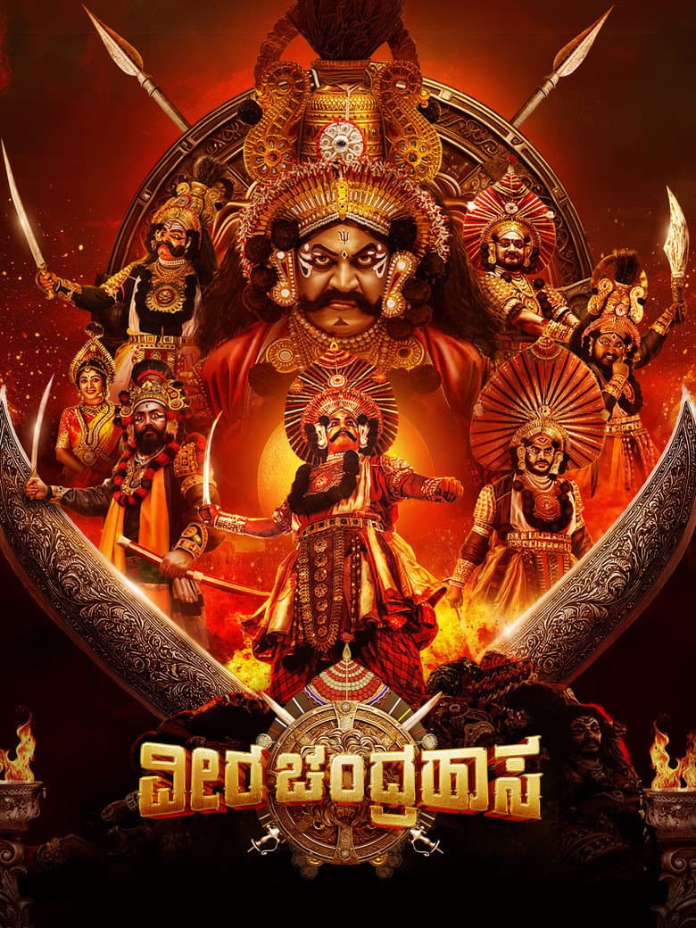 ವೀರ ಚಂದ್ರಹಾಸ