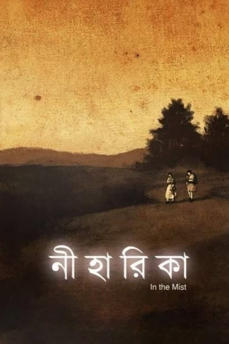 নীহারিকা